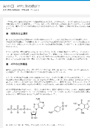 連載コラム「かがくのおと」第101回「ATPに別の顔が？」