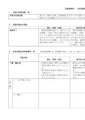 （319）改訂　新数学I（平成29年度改訂）評価規準例