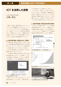 ［特集：新教育課程に向けての取り組み②］ICTを活用した授業