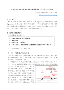 イメージを用いた英文法指導と瞬間英作文・ライティング活動