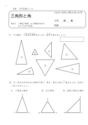 （うでだめシート）三角形と角 