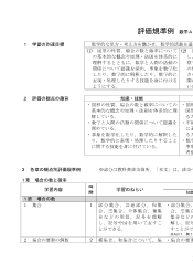 （703）数学A　Essence令和4年度新刊 評価規準例