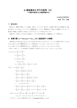 n進法表示とガウス記号（２）～十進法で表された小数を変換する～