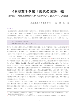 4R授業ネタ帳｢現代の国語｣編 第3回 方言を題材にした「話すこと・聞くこと」の指導