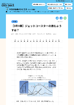 【3年4章】ジェットコースターの進むようすは？