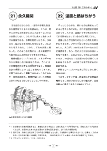 （教科書復刻版） 永久機関，温度と熱はちがう ［エネルギー］