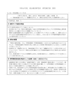 子ども自ら気付き、深め、高める「特別の教科 道徳」の授業 II～「個別最適な学び」と「協働的な学び」の一体的な充実を目指した道徳授業の工夫～（特別課題シリーズ 116）