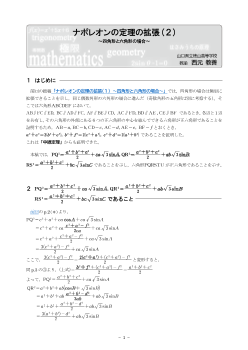 ナポレオンの定理の拡張(２) ～四角形と六角形の場合～