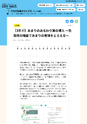 【3年⑧】あまりのあるわり算の導入 ～包含除の場面であまりの意味をとらえる～