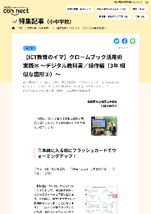 【ICT教育のイマ】クロームブック活用術 実践㉚ ～デジタル教科書／操作編（3年 相似な図形②）～