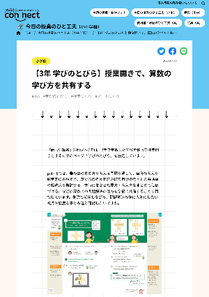 【3年 学びのとびら】授業開きで、算数の学び方を共有する