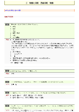 （発問例）物語と日記　更級日記　物語