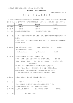 [世界史トピック１８]リンカーンと大統領の死