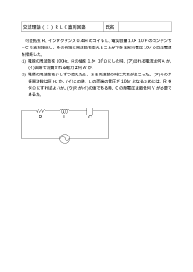 [物理評価問題例] 交流理論（Ⅰ）ＲＬＣ直列回路