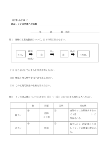 （化学 小テスト） 窒素・リンの単体と化合物