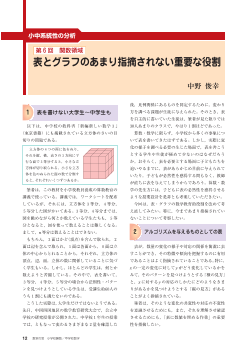 [小中系統性の分析 第6回 関数領域]　表とグラフのあまり指摘されない重要な役割