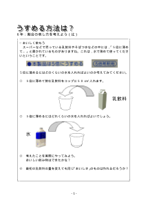 ６年　うすめる方法は？－割合の表し方を考えよう（比）－