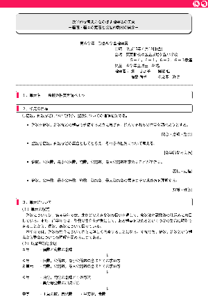 数学的な考え方をのばす指導法の工夫