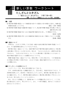 ［算数ワークシート］１年　たしざんとひきざん