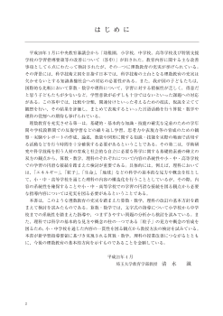 理数教育の充実に向けて －小・中の系統性を踏まえた指導の研究－（特別課題シリーズ 10）