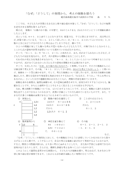 「なぜ」「どうして」の発問から,  考えの根拠を探ろう