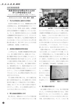 [実践]　社会事象を多面的に考える力を育てる学習展開の工夫「わたしたちの生活と食料生産　水産業」