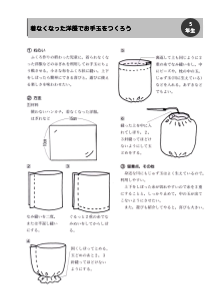 ５年／着なくなった洋服でお手玉をつくろう