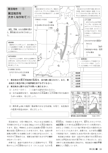 ＜指導展開例とワークシート＞東北地方－生活・文化を中核とした考察－