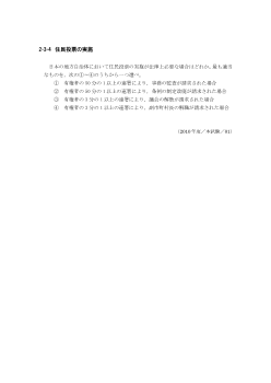 住民投票の実施(2010年［現社］センター試験本試験より）