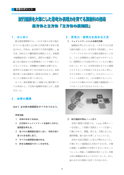 思考錯誤を大事にした思考力・表現力を育てる算数科の指導 直方体と立方体「立方体の展開図」