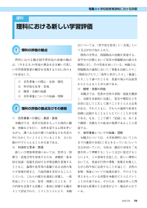 [特集]小学校新教育課程における評価－理科　理科における新しい学習評価