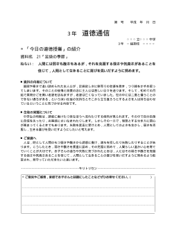 [平成24～27年度用］中学校道徳　３年　道徳通信-21足袋の季節