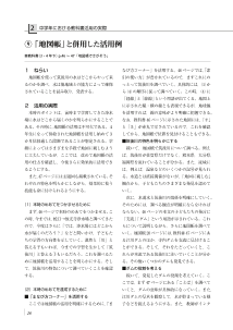 （中学年における教科書活用の実際）⑨「 地図帳」と併用した活用例