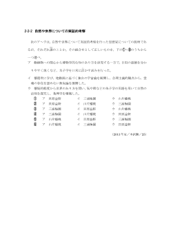 自然や世界についての実証的考察（2013年［倫理］センター試験本試験より）