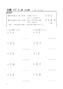 ［算数のふりかえり］分数（〔1〕たし算・ひき算，〔2〕かけ算・わり算）