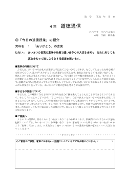 27年度用小学校道徳4年 道徳通信-01 「ありがとう」の言葉