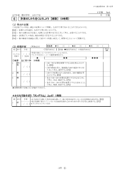 ［単元指導計画］（3年）６　計算のしかたをくふうしよう　［暗算］　（３時間）