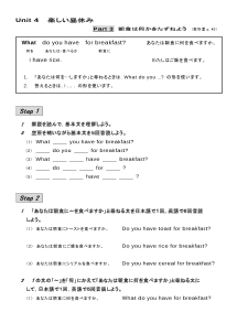 （基本文100選）Unit 4　楽しい昼休み／part 3　朝食は何かをたずねよう