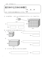 （うでだめシート5年）2　直方体や立方体の体積 ①