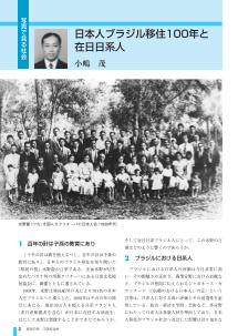 ［ブラジル］（写真で見る社会）日本人ブラジル移住100年と在日日系人