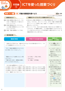 ［実践編］（1）ICTを使った授業づくり－１年円錐の展開図を調べよう－