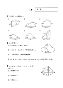 （３年）５章三平方の定理と計量　三平方の定理Ａ