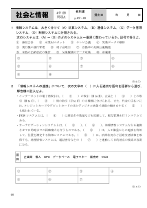 （評価問題）4章1節　社会における情報システム【問題A】