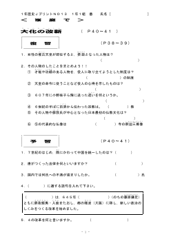 （授業プリント）No.13　大化の改新