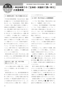 ［歴史的分野］ ◆1単位時間での「主体的・対話的で深い学び」の実践事例／第5章 開国と近代日本の歩み　3節 日清・日露戦争と近代産業　3 日露戦争（ワークシート付き）