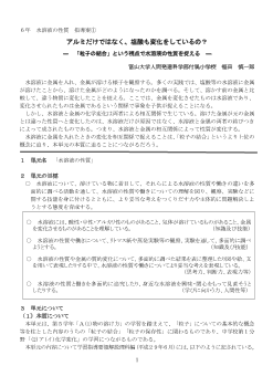 ６年 水溶液の性質 指導案① アルミだけではなく，塩酸も変化をしているの？ ―「粒子の結合」という視点で水溶液の性質を捉える―