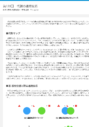 連載コラム「かがくのおと」第120回　代謝の連続反応