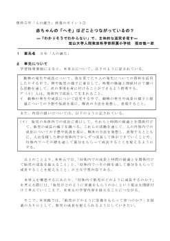 理科５年「人の誕生」授業のポイント① 赤ちゃんの「へそ」はどことつながっているの？ ―「わかりそうでわからない」で、主体的な追究を促す―