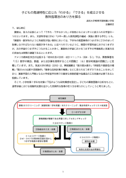 子どもの発達特性に応じた「わかる」「できる」を成立させる教科指導法のあり方を探る