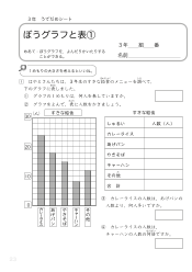 （うでだめシート）ぼうグラフと表 ① ～②